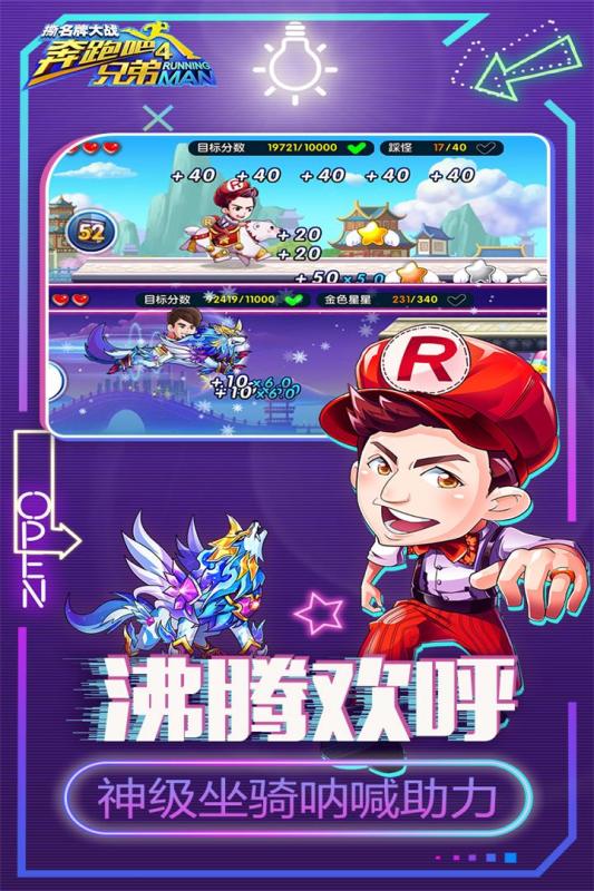 奔跑吧宋仲基闯关手游