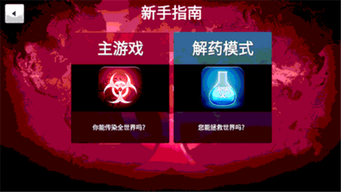 瘟疫工厂手游