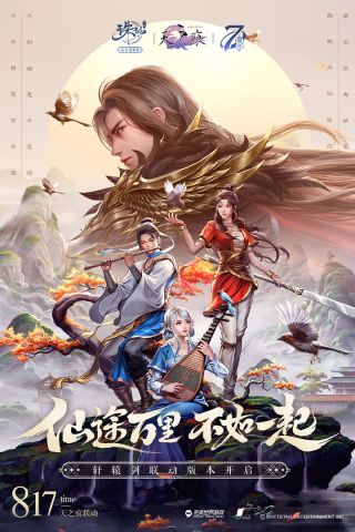 诛仙互通服版手游