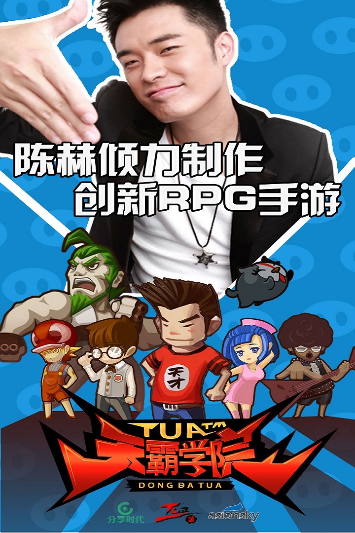 天霸学院手游