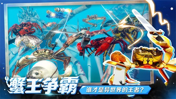 螃蟹大战手游