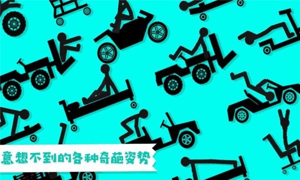 粉身碎骨迷你火柴人手游