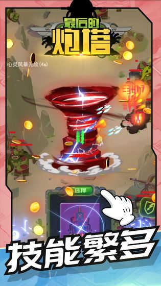 最后的炮塔手游