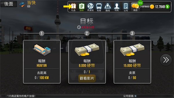 公交公司模拟器1.5.4mod手游