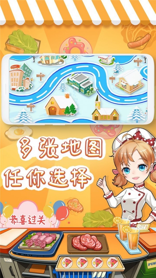 宝宝美食厨房手游