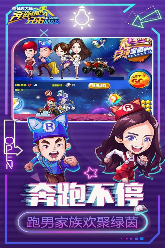 奔跑吧宋仲基闯关手游