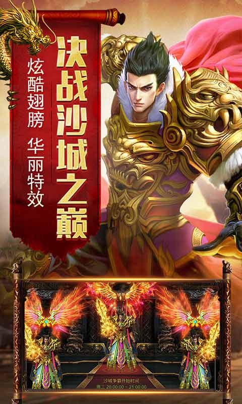 神将屠龙手游