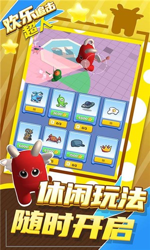 欢乐追击超人手游