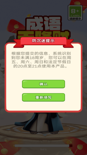 成语天降财手游