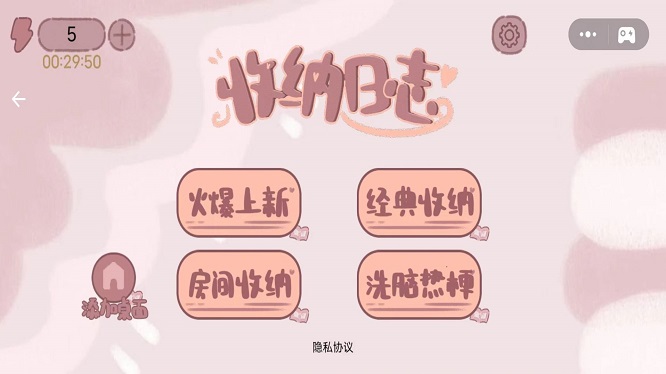 收纳日志手游