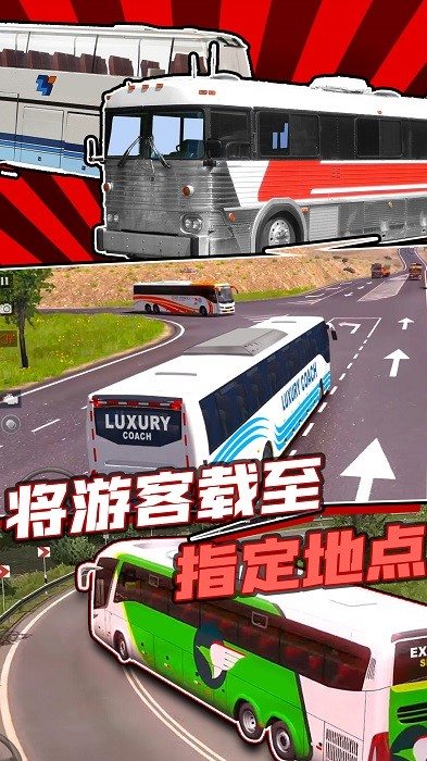 真实巴士驾驶模拟器手机版手游