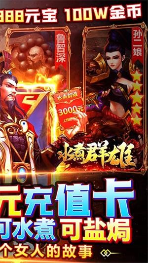 水煮群雄GM版手游