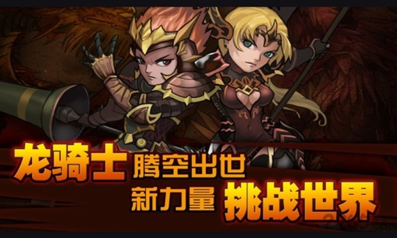 魔界勇士手游
