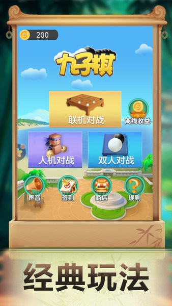 九子棋手游