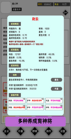 这个三国有点肝手游