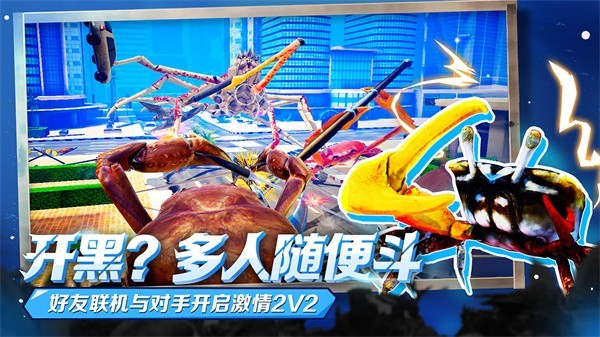 螃蟹大战手游