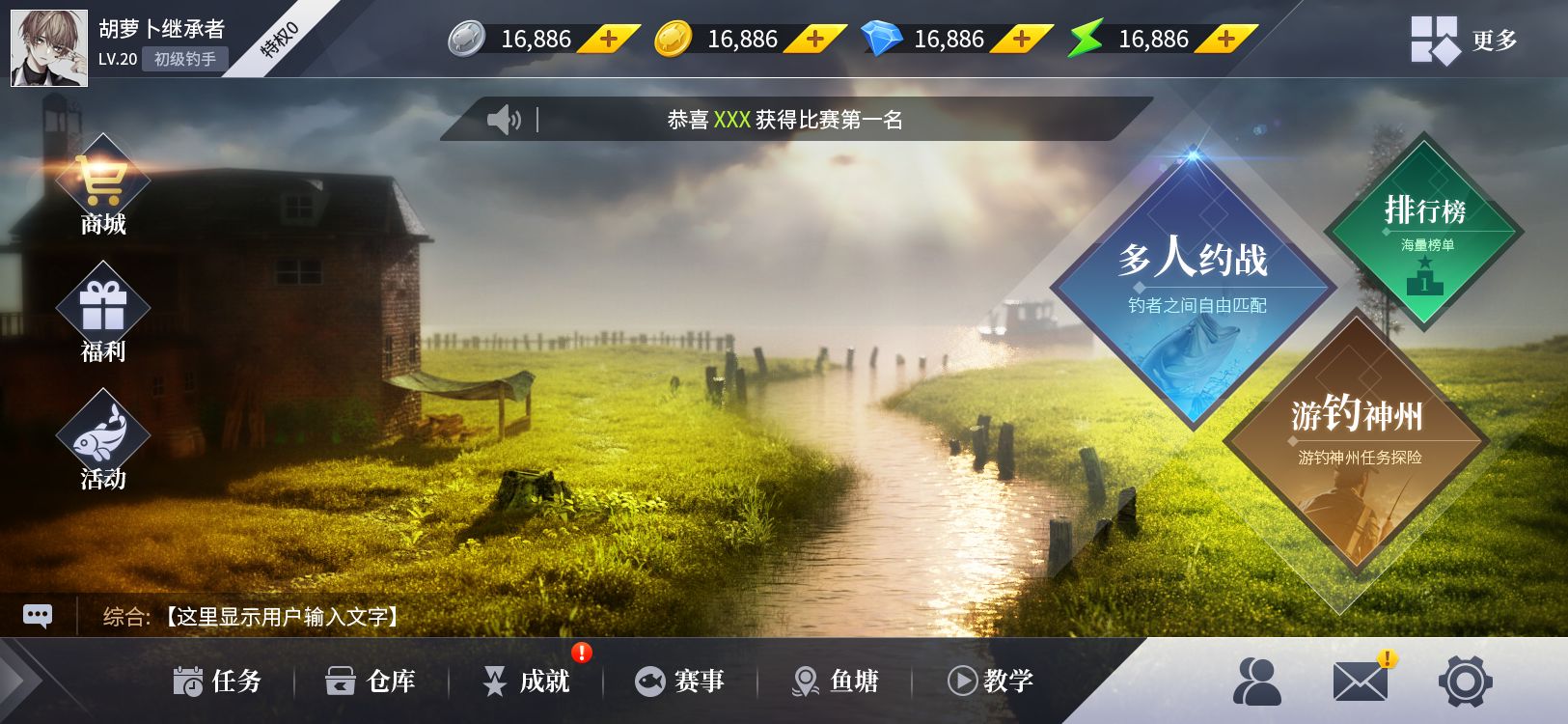垂钓宗师手游