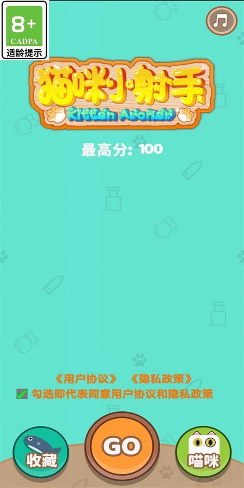 猫咪小射手手游