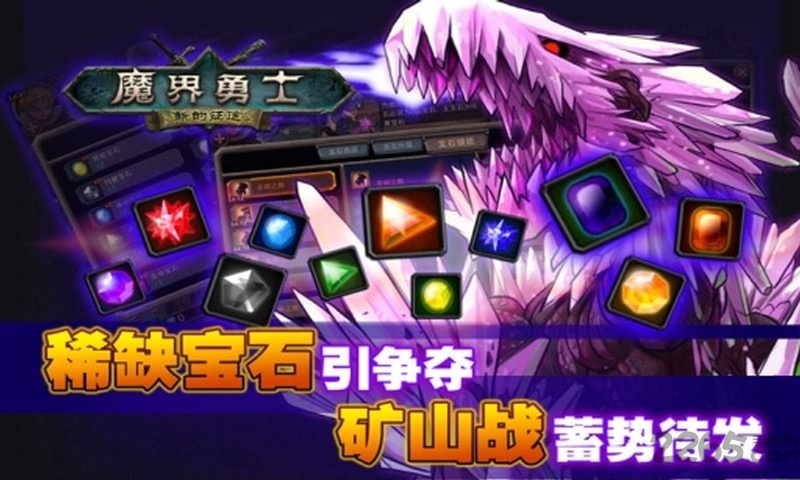 魔界勇士手游