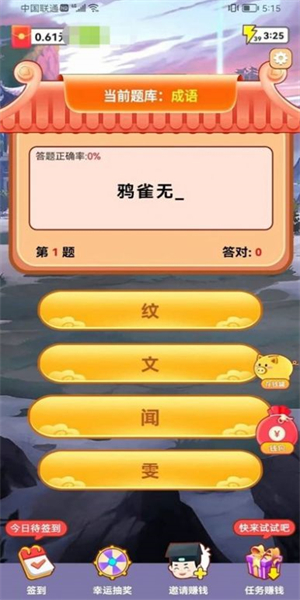 成语接力赛手游