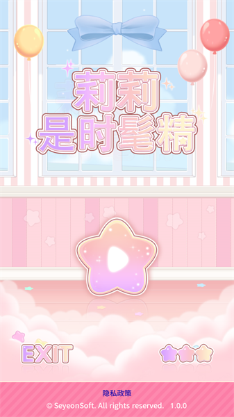 莉莉是时髦精手游