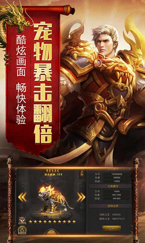 神将屠龙手游