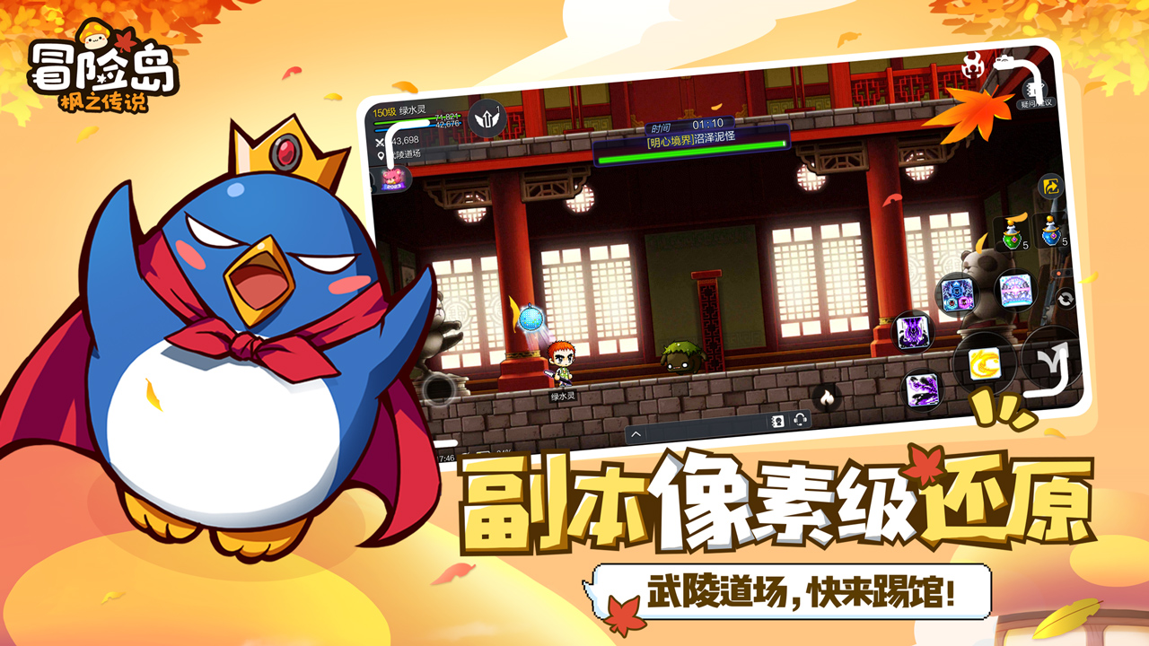 冒险岛游戏手游
