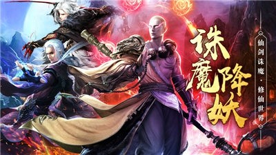 仙剑诛仙传手游