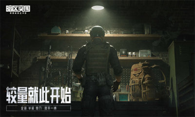 暗区突围体验服2023手游