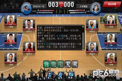 范特西篮球大亨OL手游