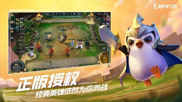金铲铲之战体验服手游