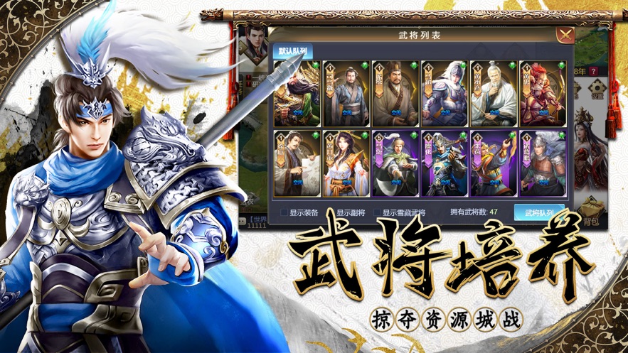 战火三国手游