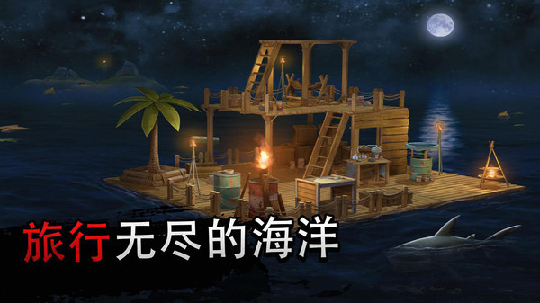 海洋探险家手游