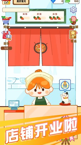 麻辣烫达人手游