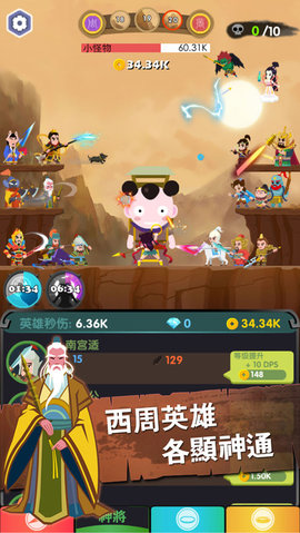 进击的哪吒手游