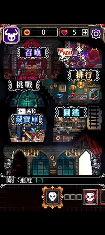 魔王的鬼屋手游
