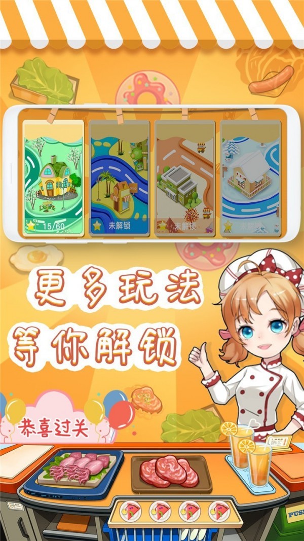 宝宝美食厨房手游