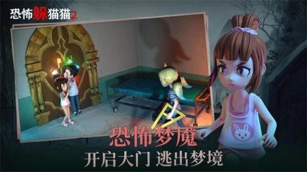 恐怖躲猫猫2无广告版手游