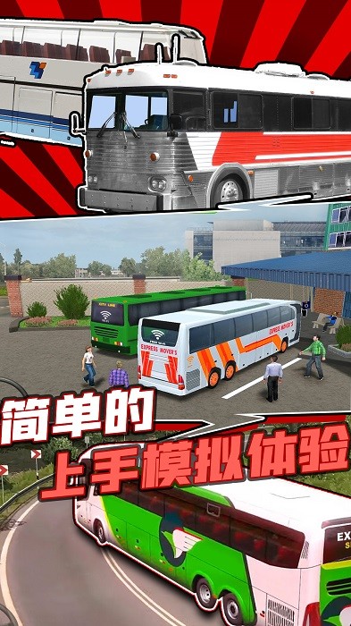 真实巴士驾驶模拟器手机版手游