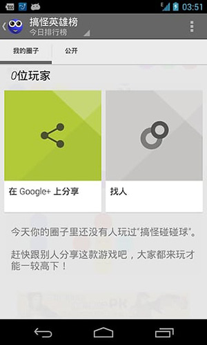 搞怪碰碰球2023手游