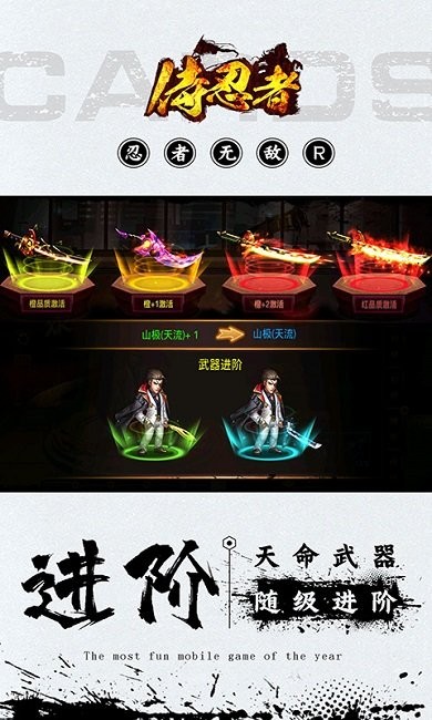 侍忍者手游手机版手游