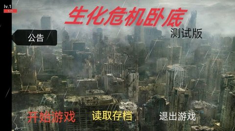 生化危机卧底测试版手游