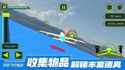 天空飞行挑战手游