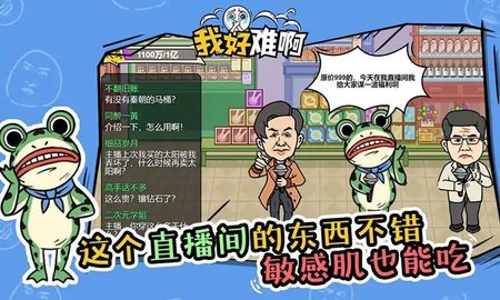 我好难啊手游