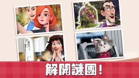 甜蜜小屋（Sweet House）手游