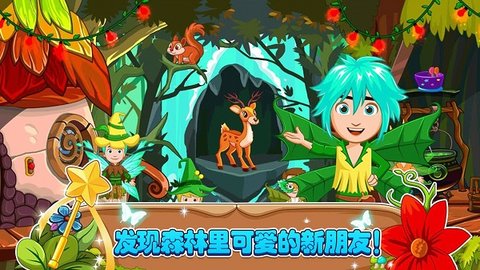 小小童话森林手游
