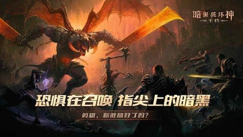 暗黑2手游