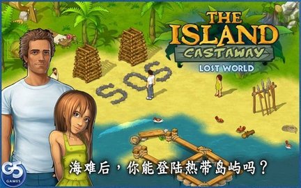 孤岛余生（The Island）手游