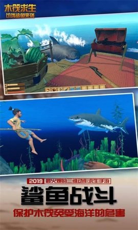 木筏求生之鲨鱼来袭手游