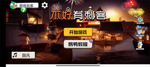 不好有刺客手游